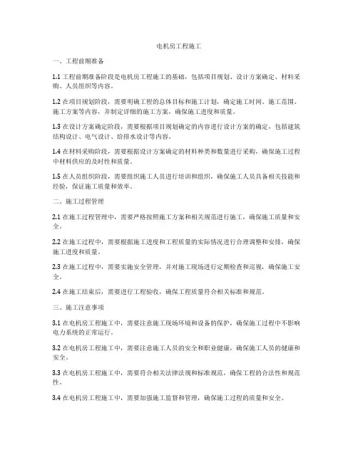 电机房工程施工