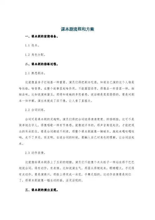 课本剧流程和方案