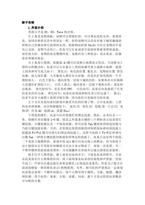 火炬之光新手攻略