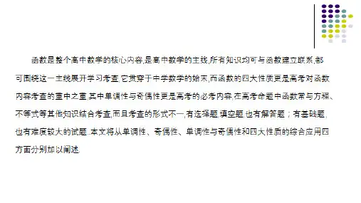 单调性、奇偶性、周期性、对称性、抽象函数知识点(函数性质)