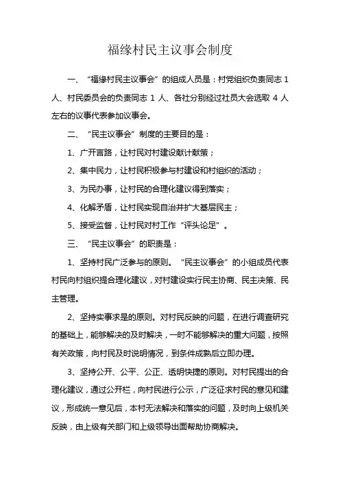民主议事会制度