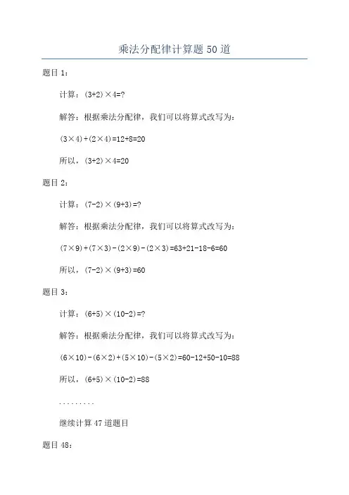 乘法分配律计算题50道