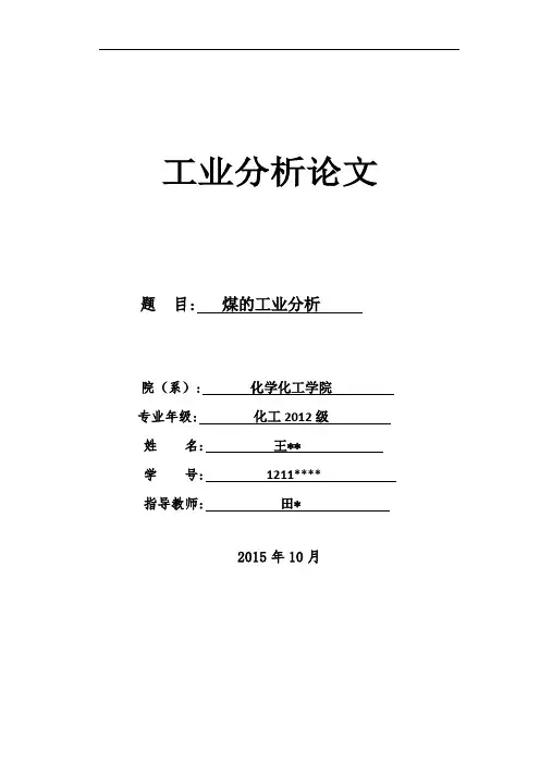 工业分析