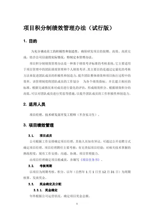 【制度】项目积分制绩效管理办法
