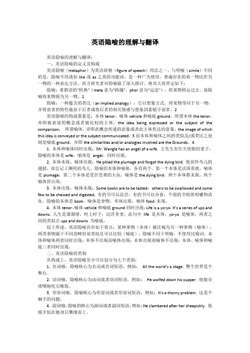 英语隐喻的理解与翻译