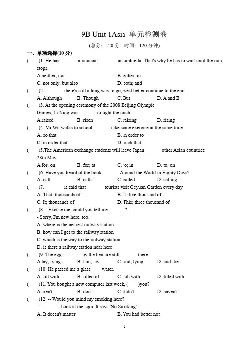 9B_Unit_1_Asia_单元检测卷