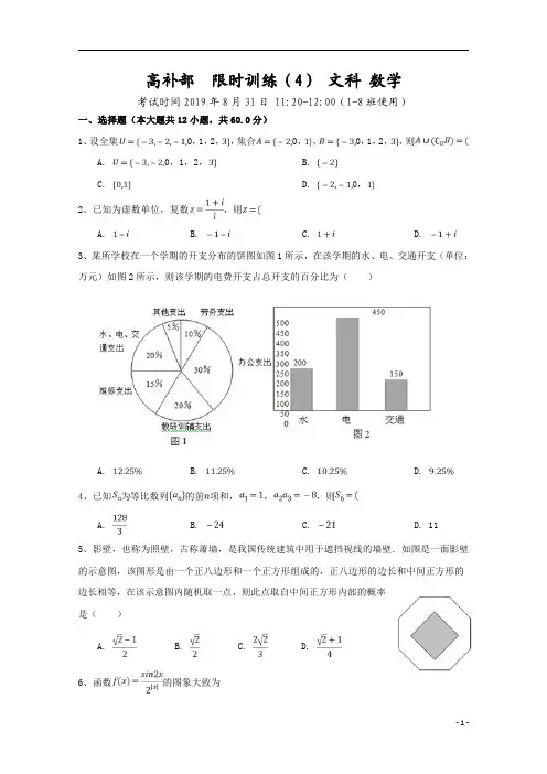 广东省廉江市实验学校2020届高三上学期限时训练四(8.31)数学(文)试题(高补班)