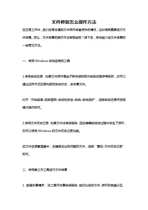 文件修复怎么操作方法