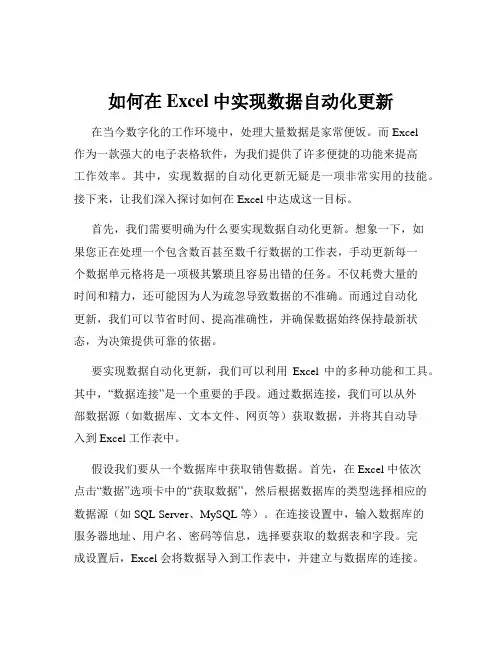如何在Excel中实现数据自动化更新