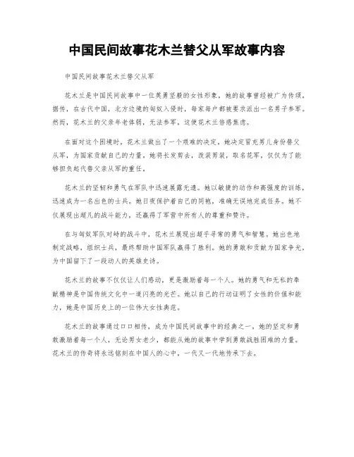 中国民间故事花木兰替父从军故事内容