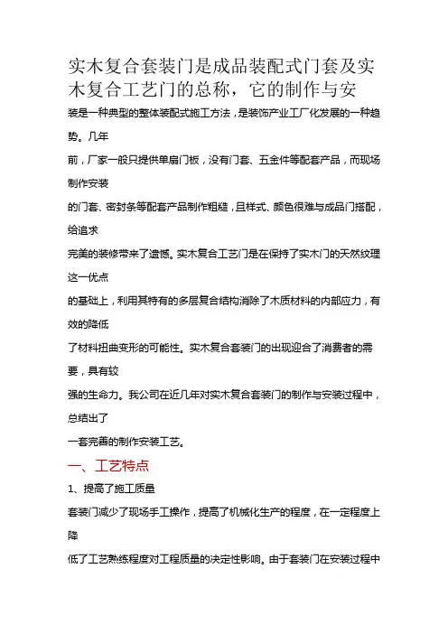 实木复合套装门安装工法
