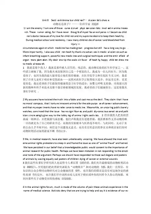 新视野大学英语2（第三版）unit8textA课文翻译