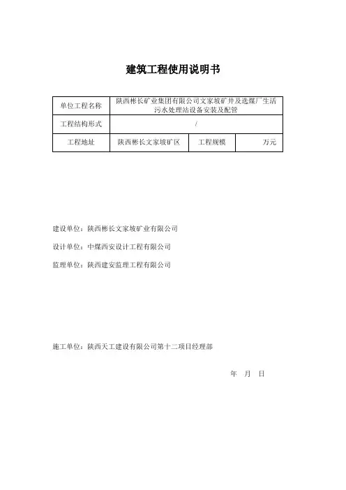 建筑工程使用说明书