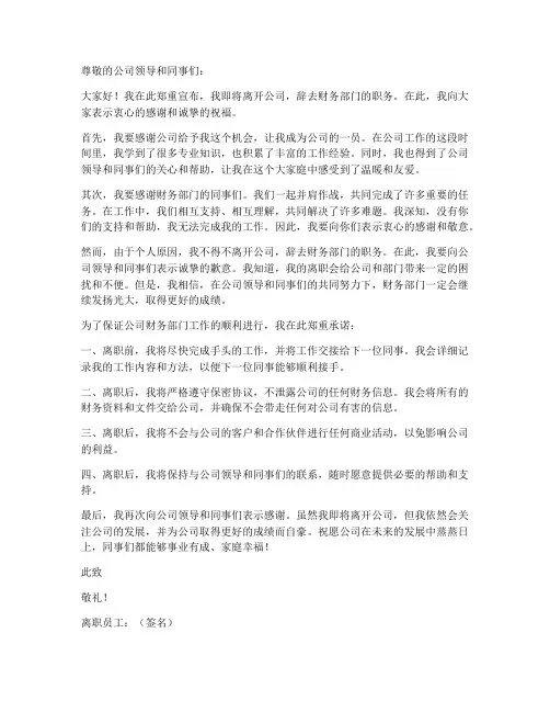 财务离职保证书