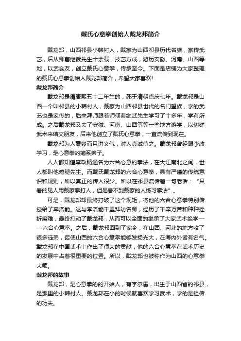 戴氏心意拳创始人戴龙邦简介