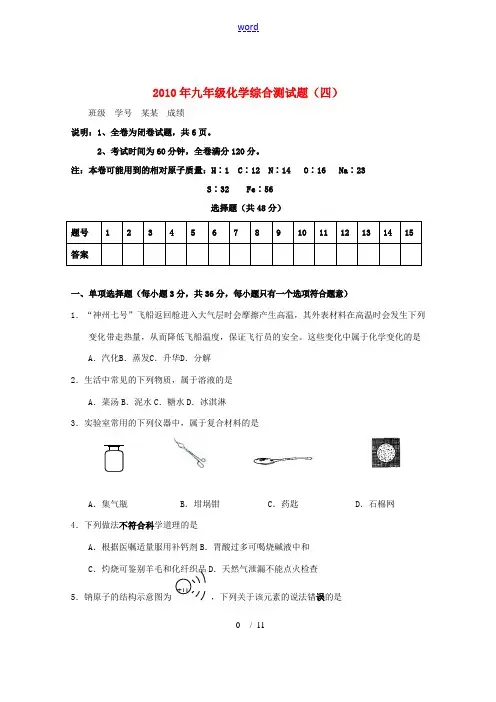 广东省湛江市2010年中考化学模拟试卷(四)