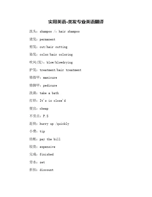 实用英语-美发专业英语翻译
