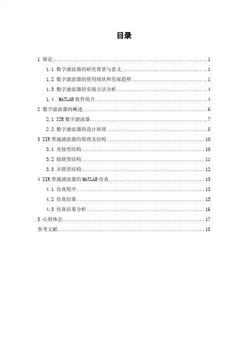 IIR带通滤波器课程设计