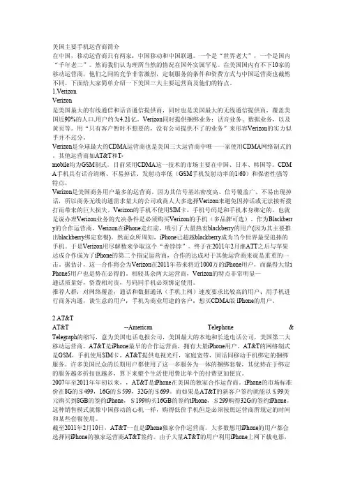 美国三大手机运营商简介