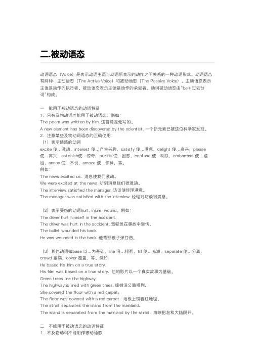二.被动语态
