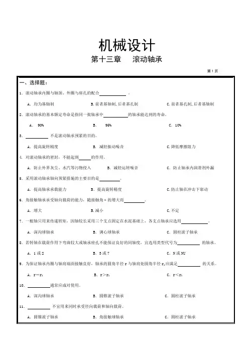 机械设计习题 第十三章