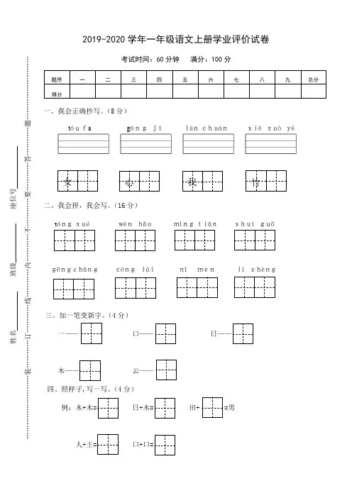 部编小学一年级语文上册学业评价试卷及答案(标准版)