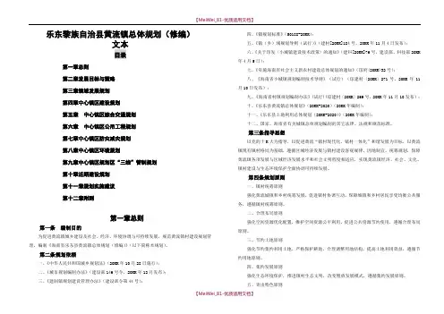 【9A文】黄流总规文本