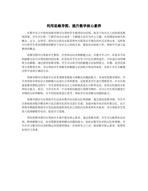利用思维导图,提升数学核心素养
