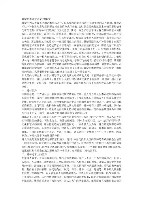 雕塑艺术鉴赏论文2000字