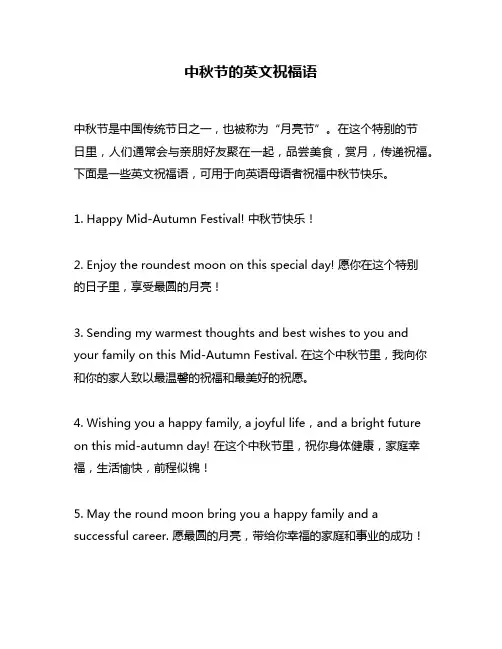 中秋节的英文祝福语