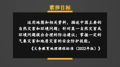 第四节自然灾害-2024-2025学年初中地理八年级上册课件