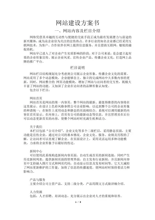 网站建设方案书