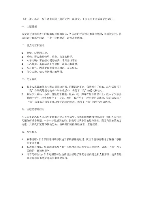 七年级上册语文走一步,再走一步笔记