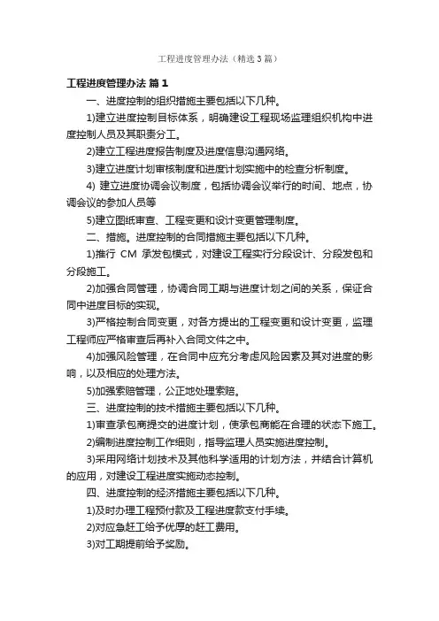 工程进度管理办法（精选3篇）