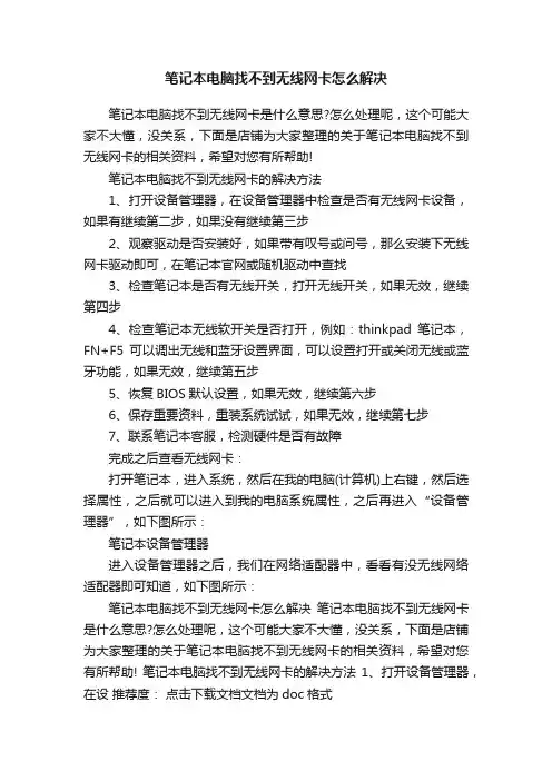 笔记本电脑找不到无线网卡怎么解决