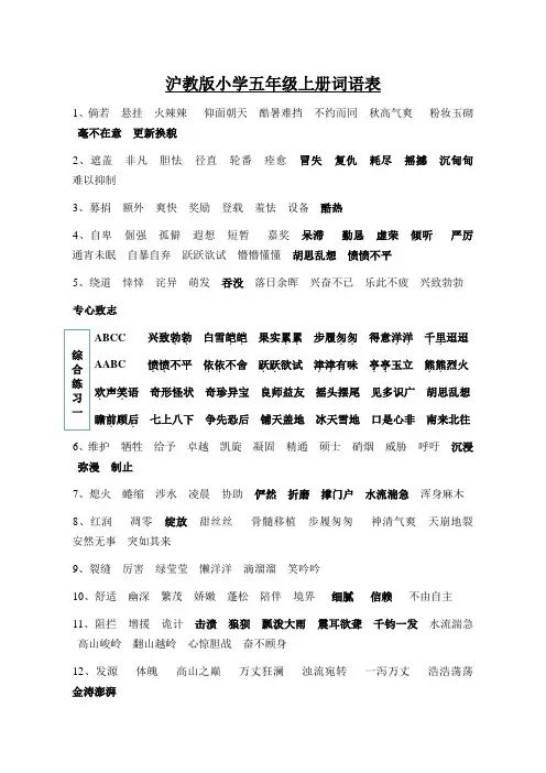 沪教版小学五年级上册语文词语表