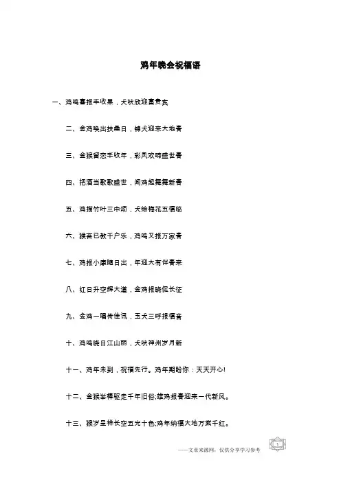 鸡年晚会祝福语