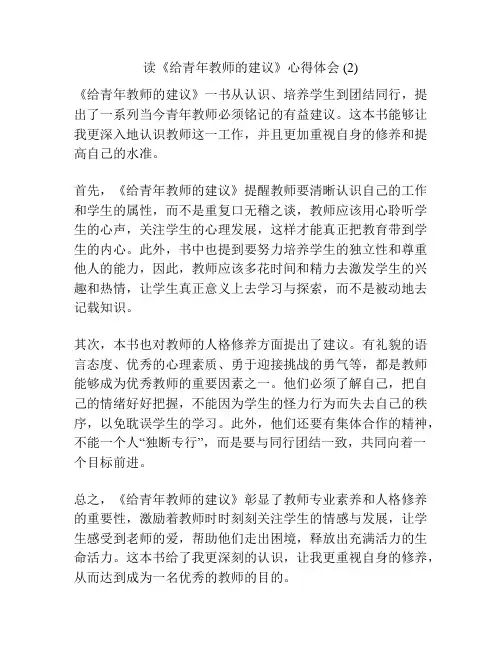 读《给青年教师的建议》心得体会 (2)