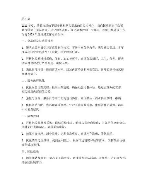 饭店厨房年度计划总结(3篇)