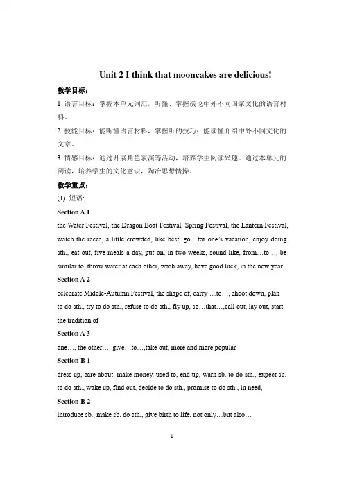 人教版九年级英语第二单元教案全