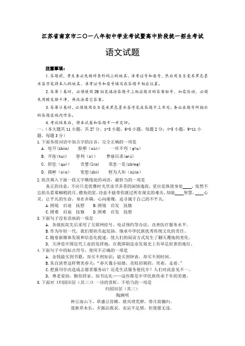 2018年江苏省南京市中考语文试题及参考答案
