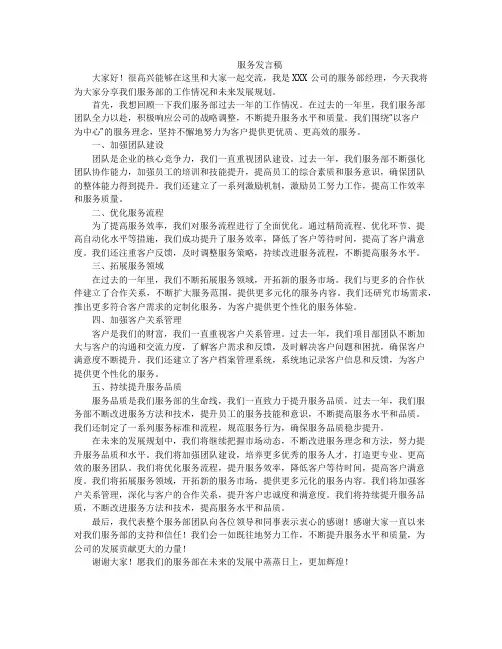服务发言稿