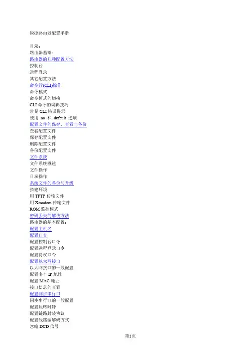 锐捷路由器配置手册.doc