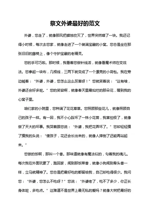 祭文外婆最好的范文
