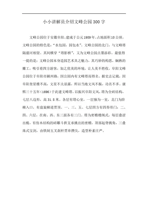 小小讲解员介绍文峰公园300字