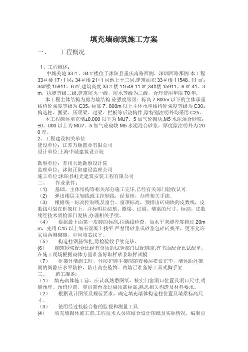 填充墙砌筑施工方案