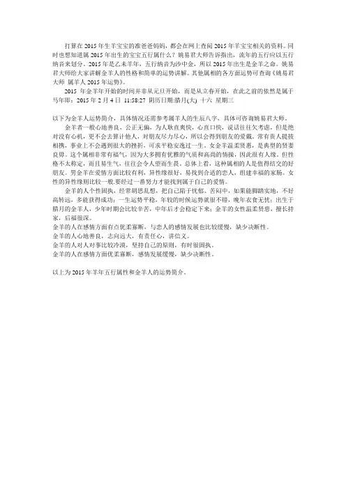 2015年五行属什么 羊年的五行属性