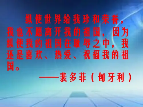 《最后一课》PPT课件