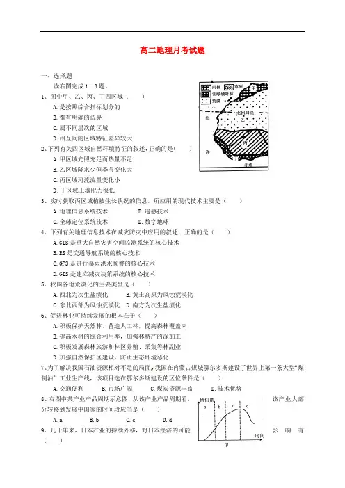 山东省武城县第二中学高二地理上学期第三次月考试题