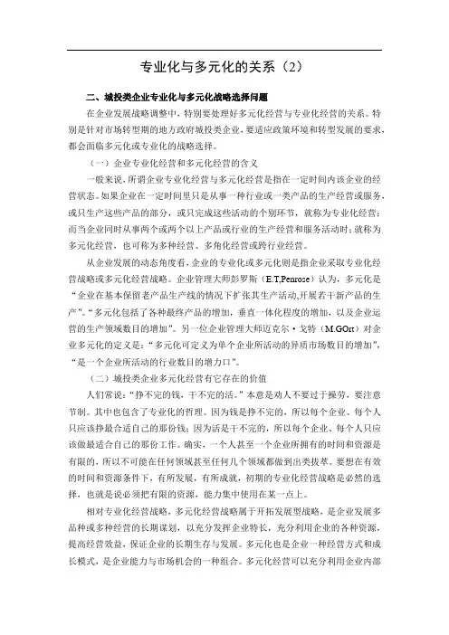 专业化与多元化的关系(2)